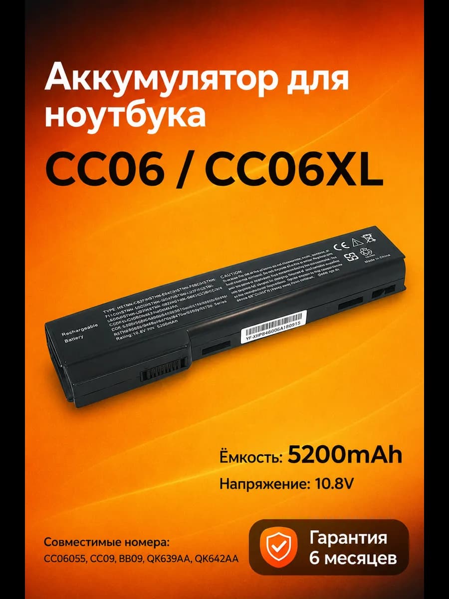 Аккумулятор HP CC06 CC06XL 10.8V 5200mAh