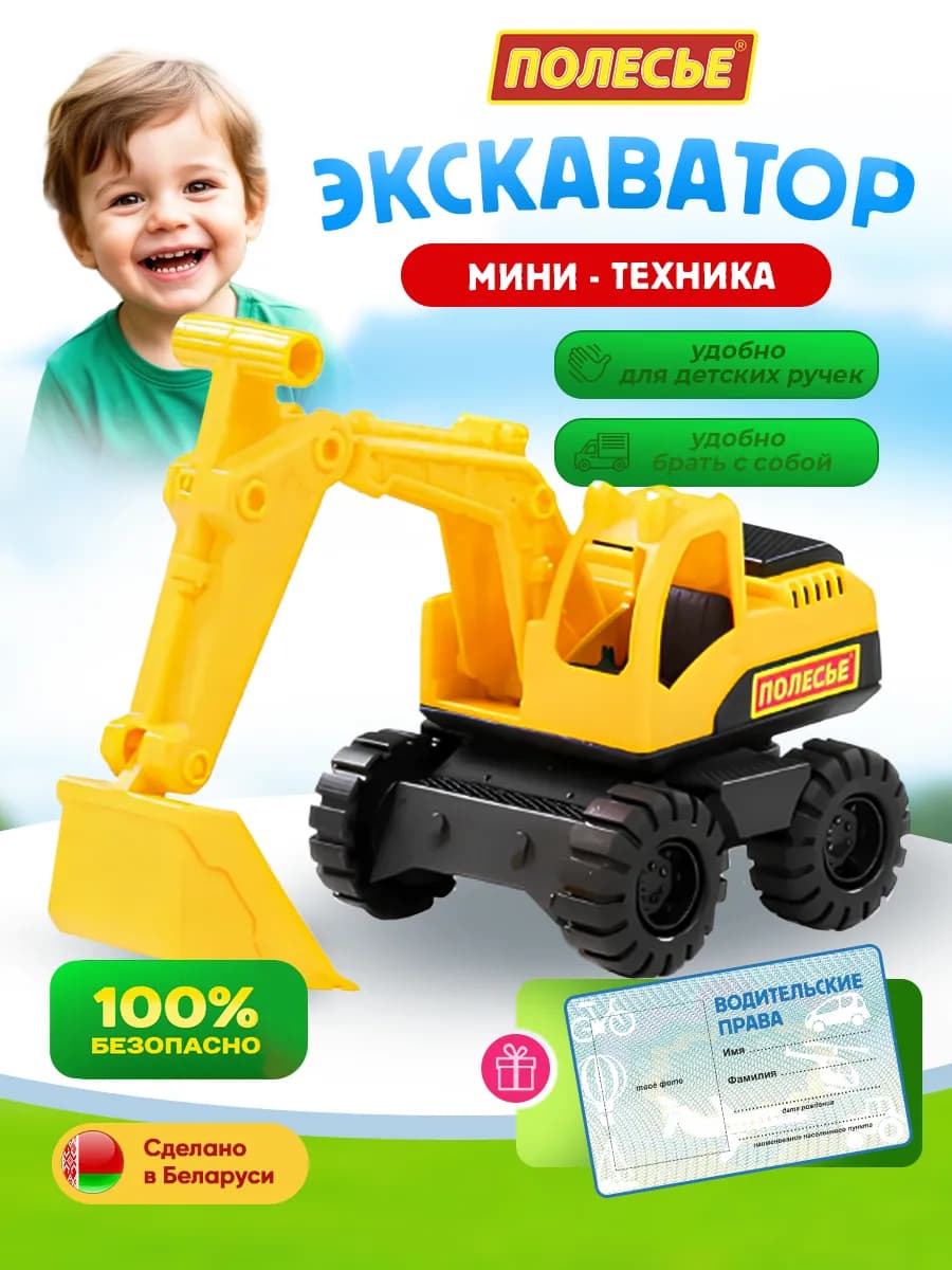 Игрушечный экскаватор