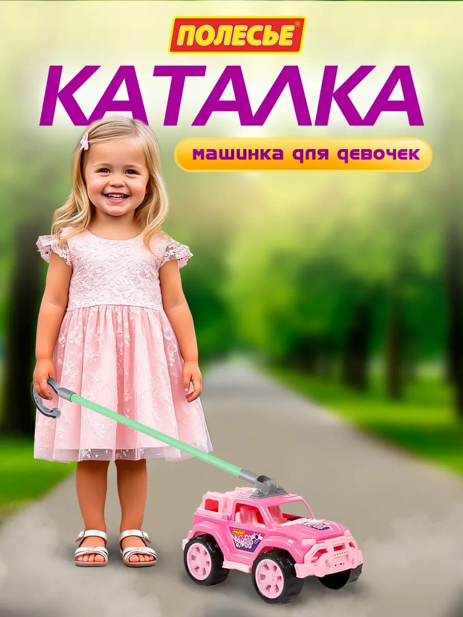 Каталка с ручкой машина игрушка для детей