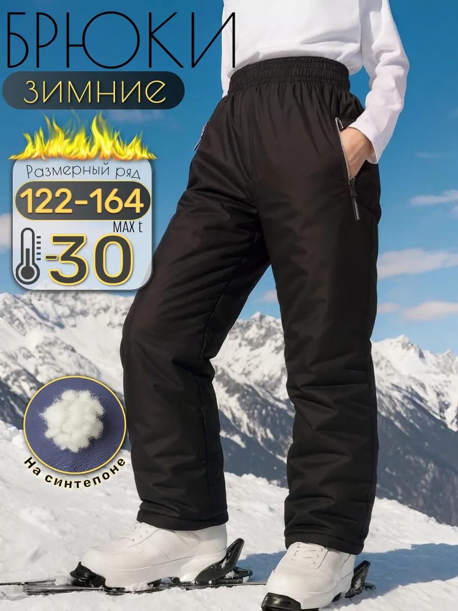 Брюки зимние утепленные на резинке - фото 1