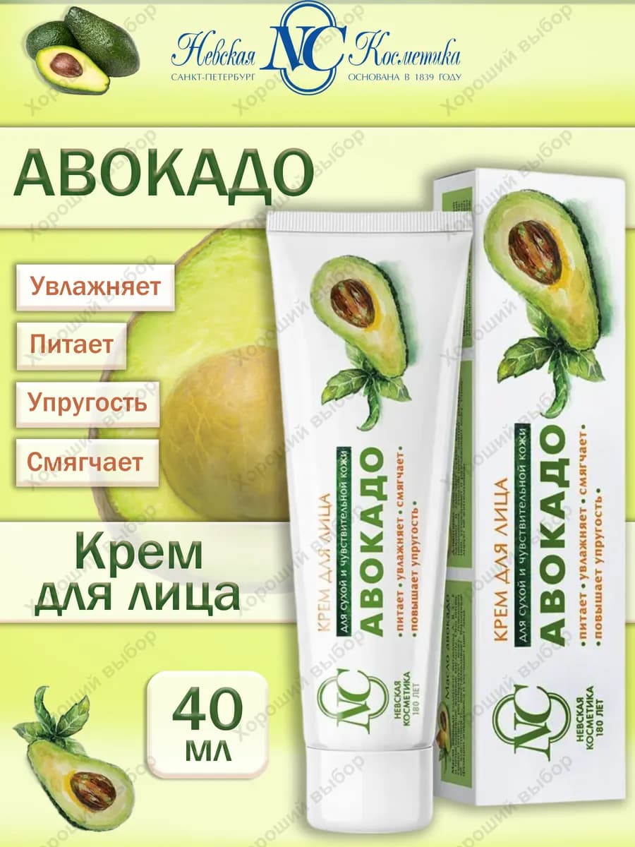 Крем для лица Авокадо 40мл
