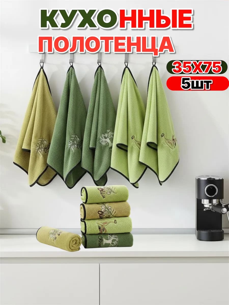 полотенца кухонные из микрофибра 5шт