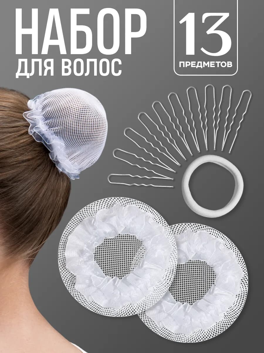 Сетка для волос и пучка на гимнастику и танцы - фото 1