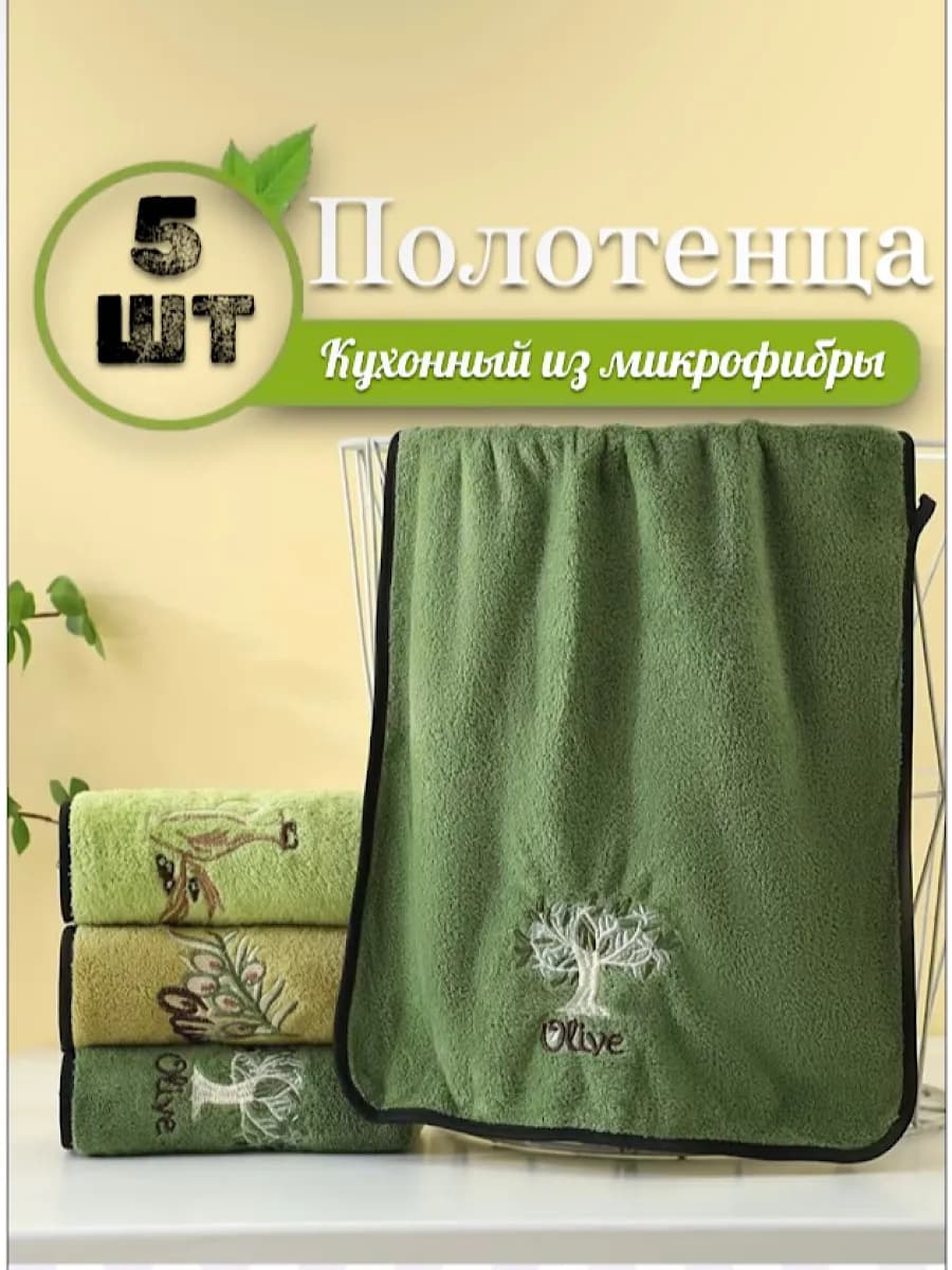полотенце кухонное из микрофибра 5 шт
