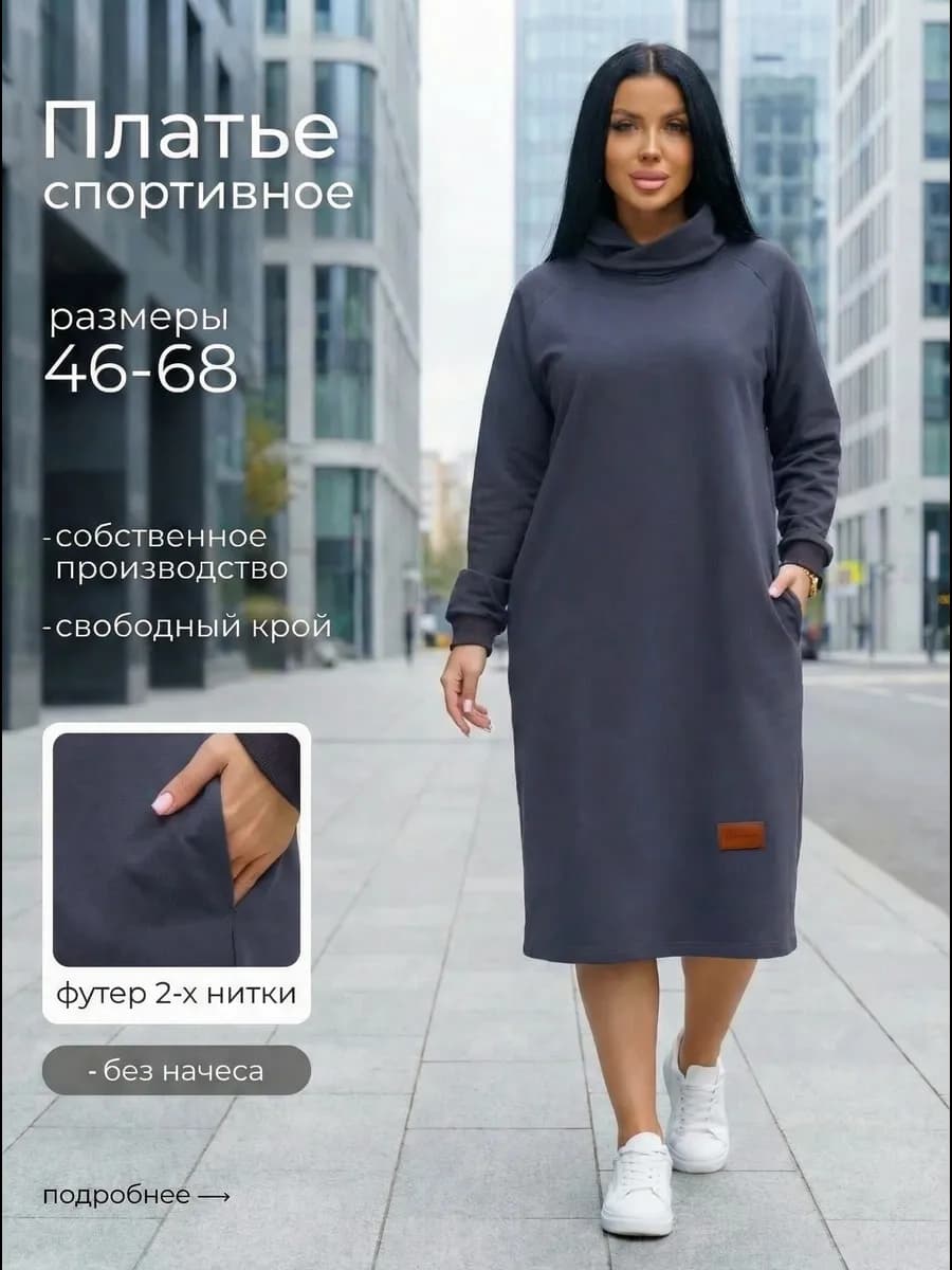 Платье спортивное теплое длинное