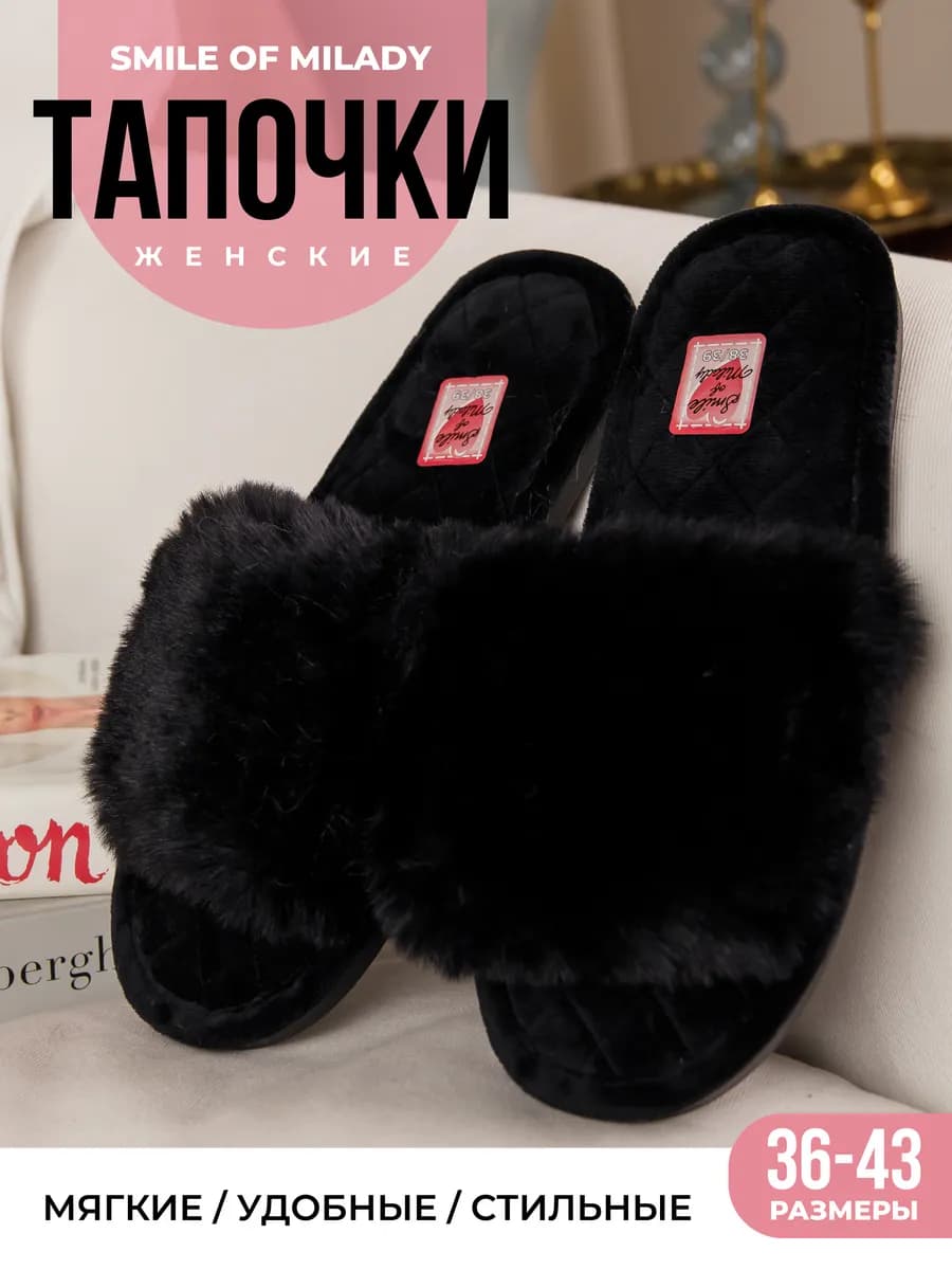 Тапочки домашние