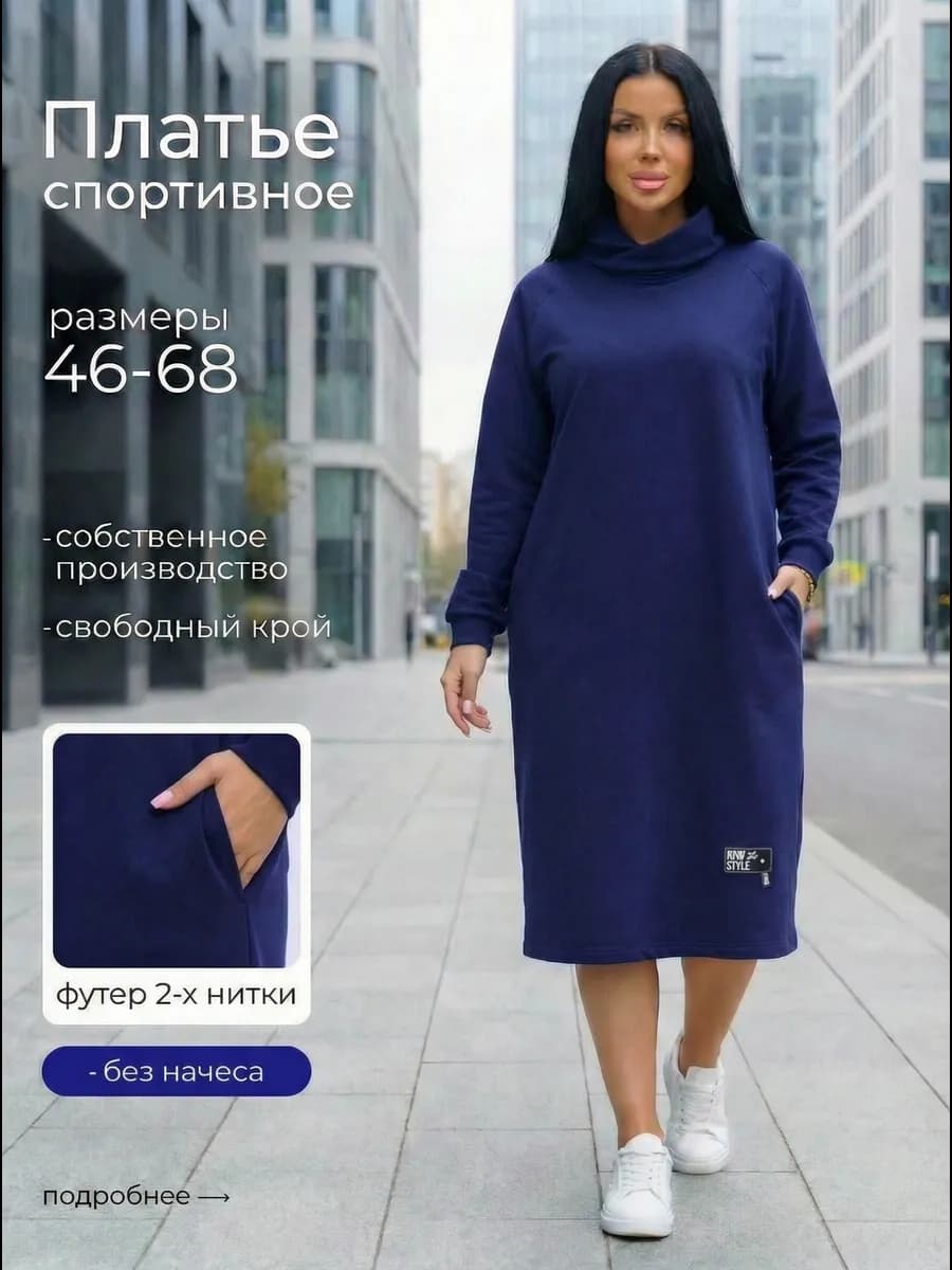 Платье спортивное без начеса больших размеров
