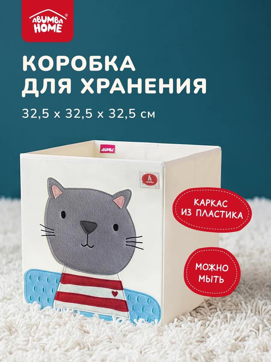 Коробка для хранения вещей и игрушек, 32,5x32,5x32,5 см - фото 1