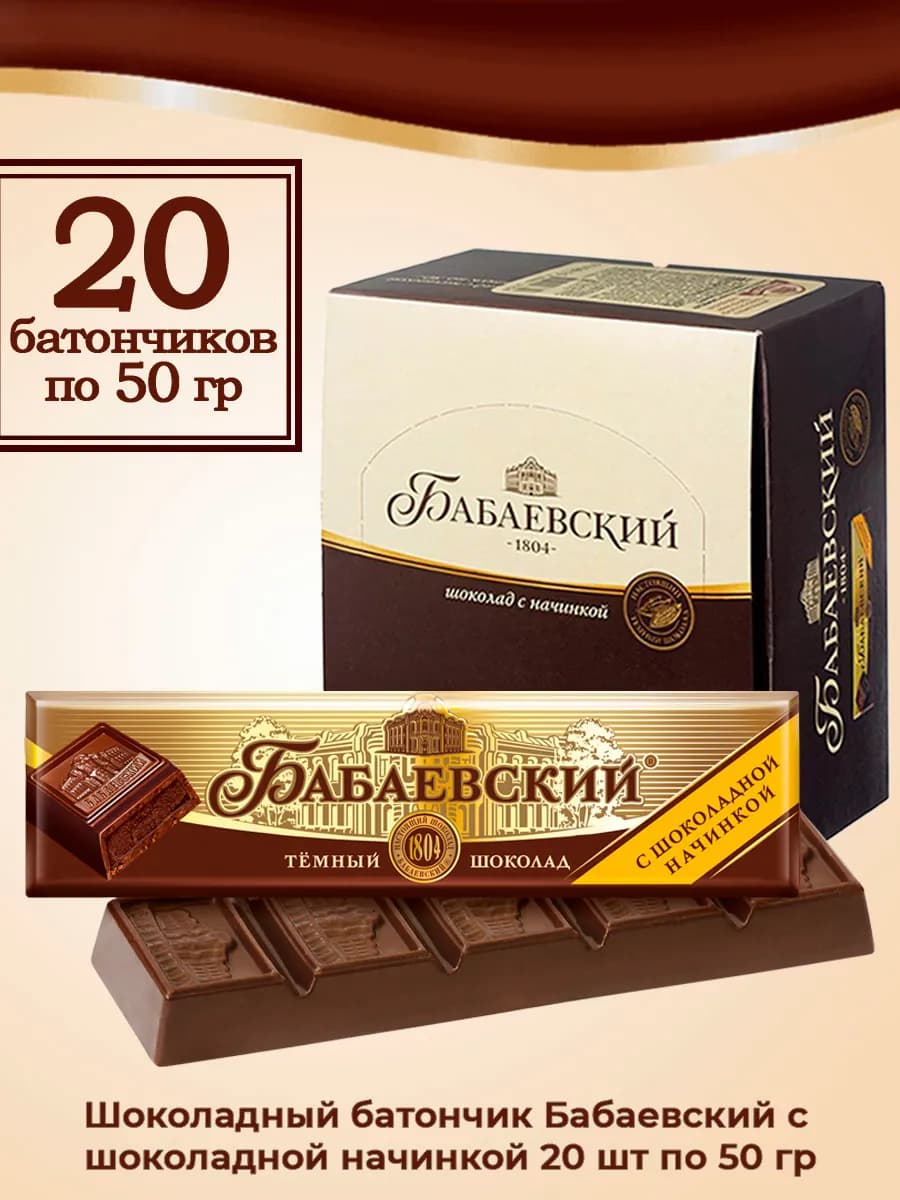 Батончик с шоколадной начинкой 50 гр, 20 шт