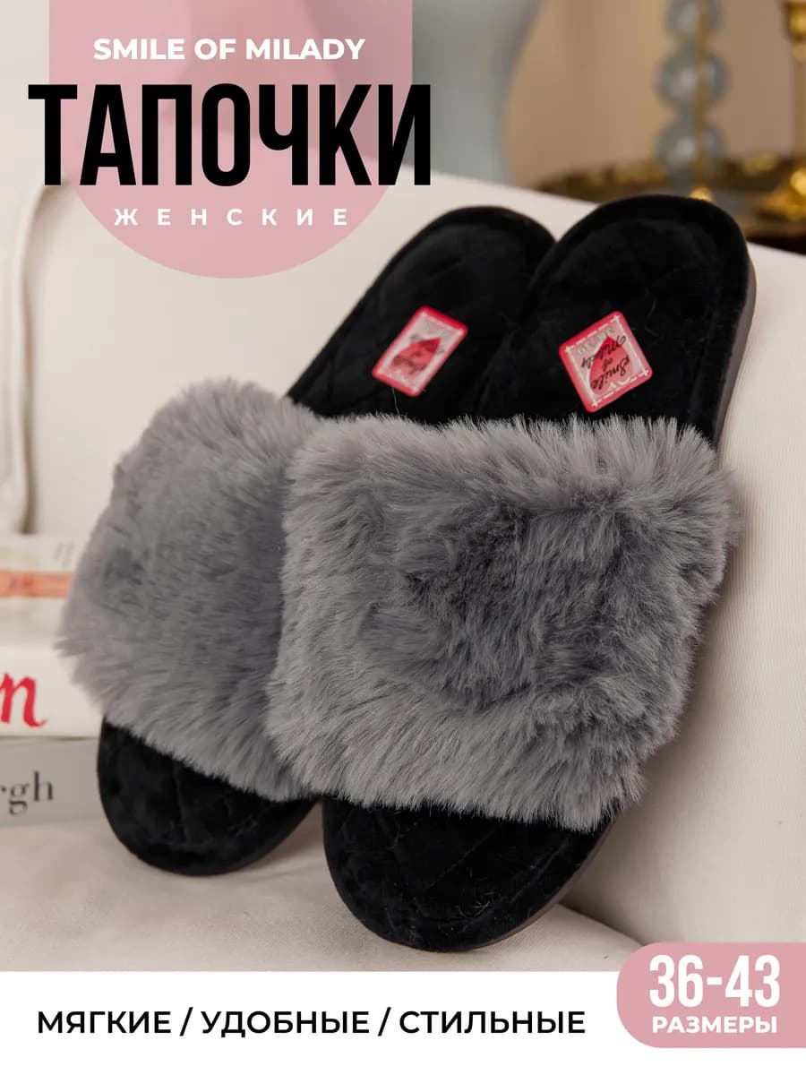 Тапочки домашние