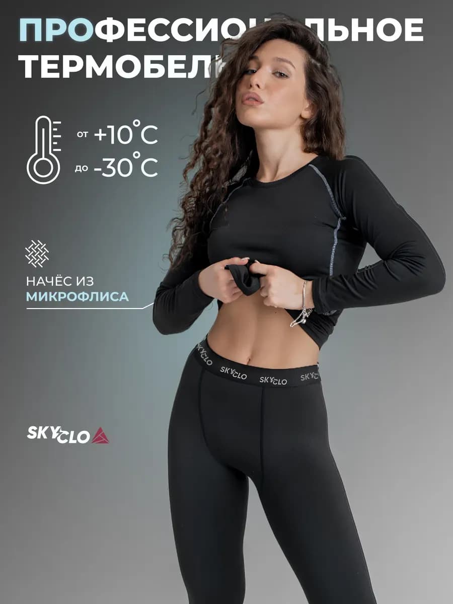 Термобелье комплект спортивное теплое