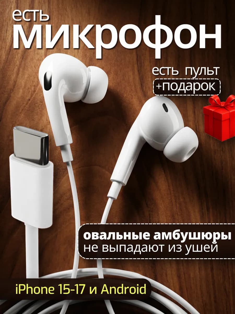 Вакуумные проводные наушники Type-C с микрофоном