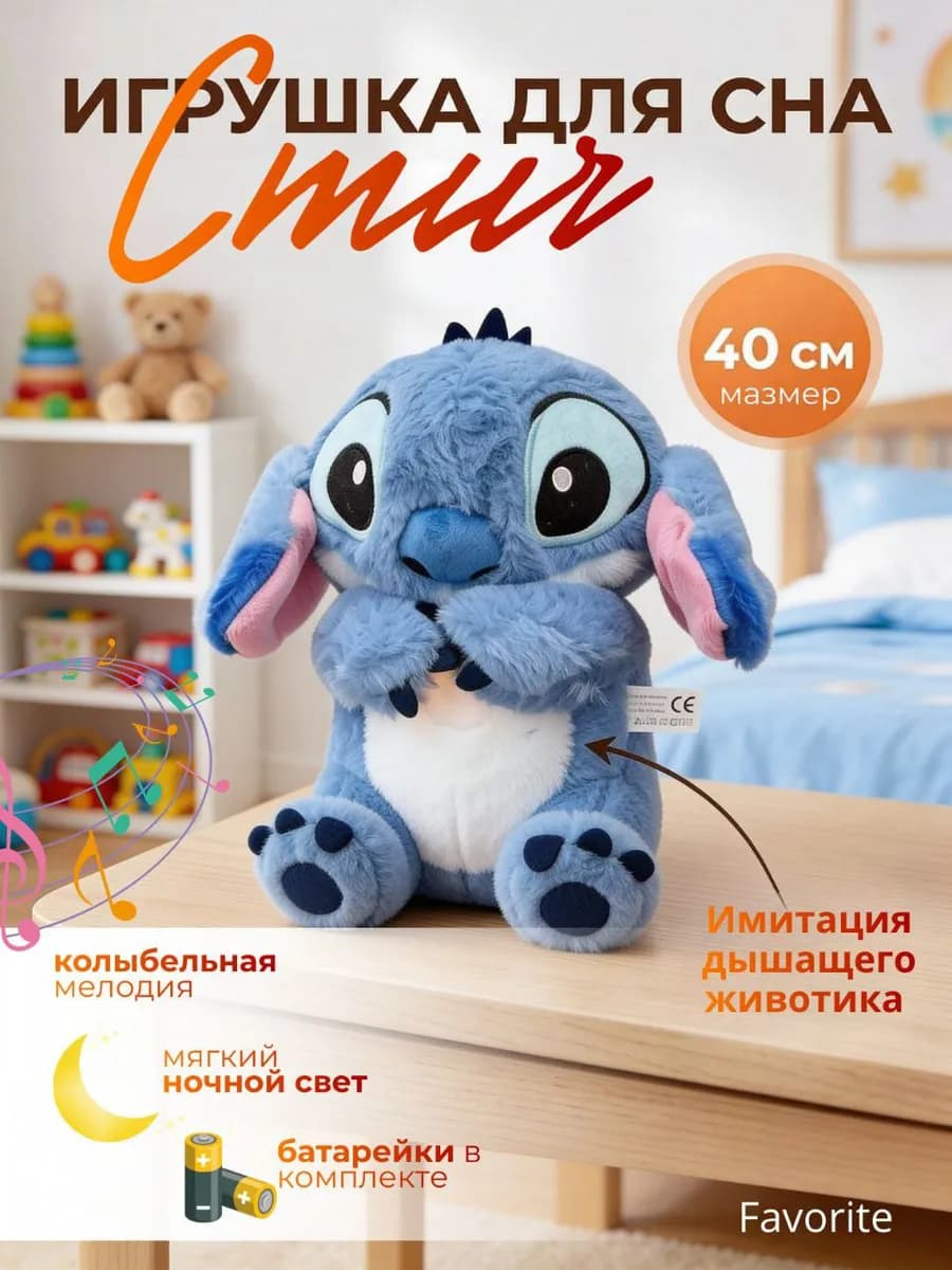 Стич для сна дышащая мягкая игрушка