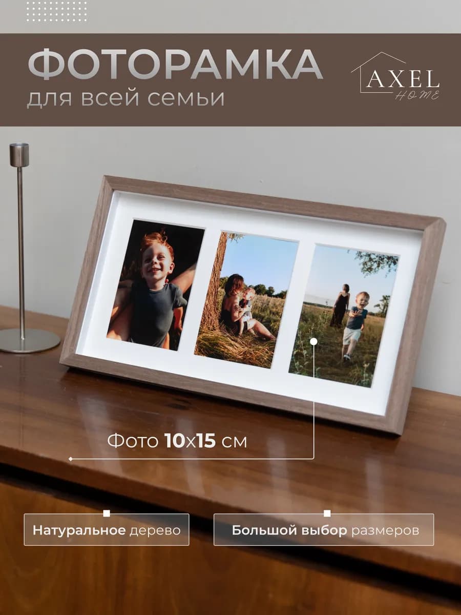Фоторамка на 3 фото 10х15