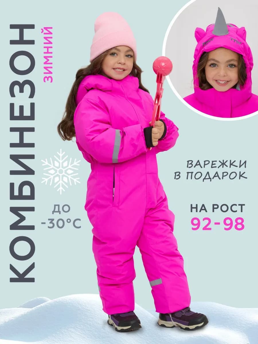 Зимний комбинезон мембранный