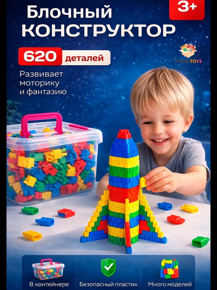 Детский блочный конструктор 3д