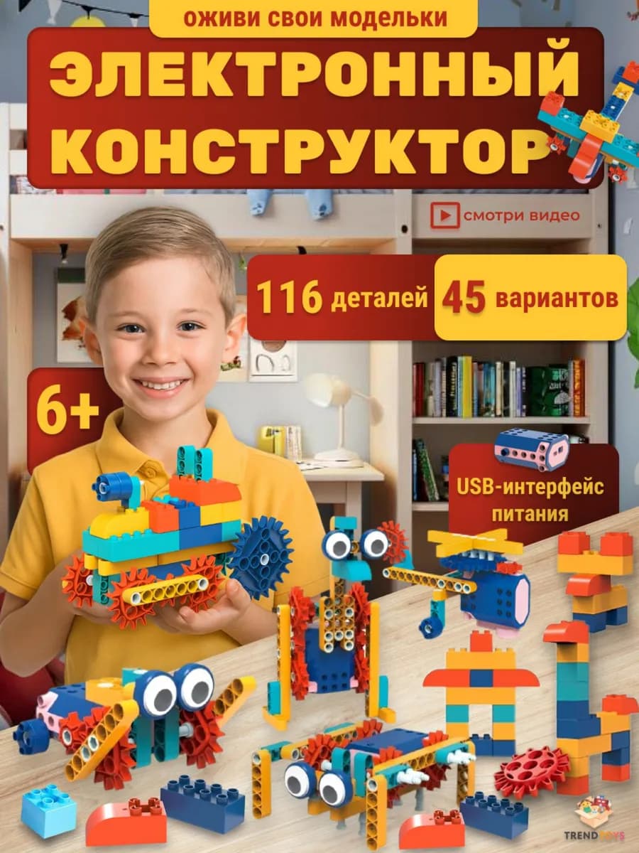 Конструктор робототехника электронный, 116 деталей