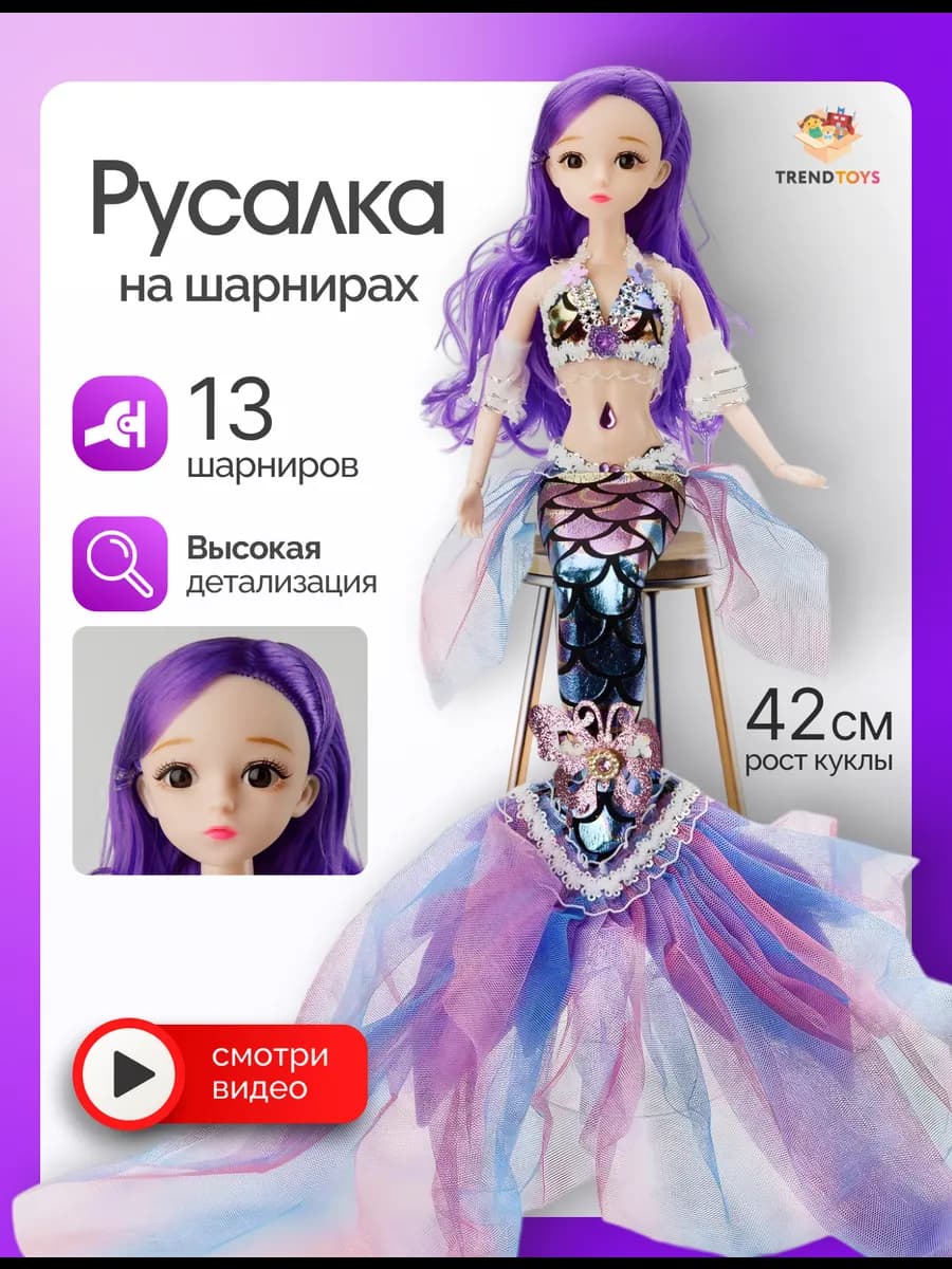 Шарнирная кукла русалочка с хвостом