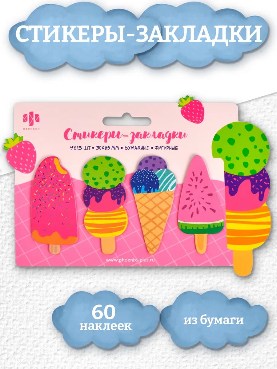 Стикеры - закладки бумажные фигурные 60 шт