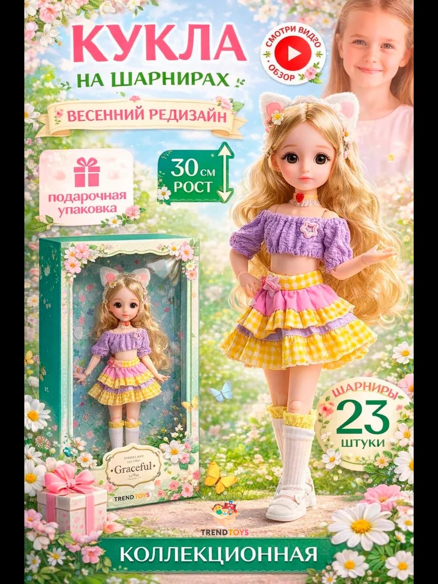 Кукла для девочки шарнирная 30 см в подарочной коробке