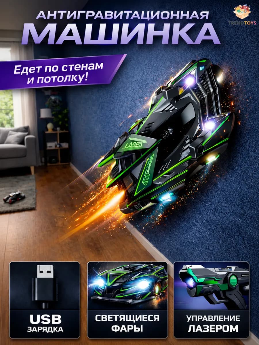 Антигравитационная машинка на лазерном управлении