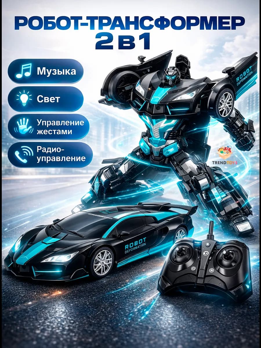 Робот трансформер на пульте управления