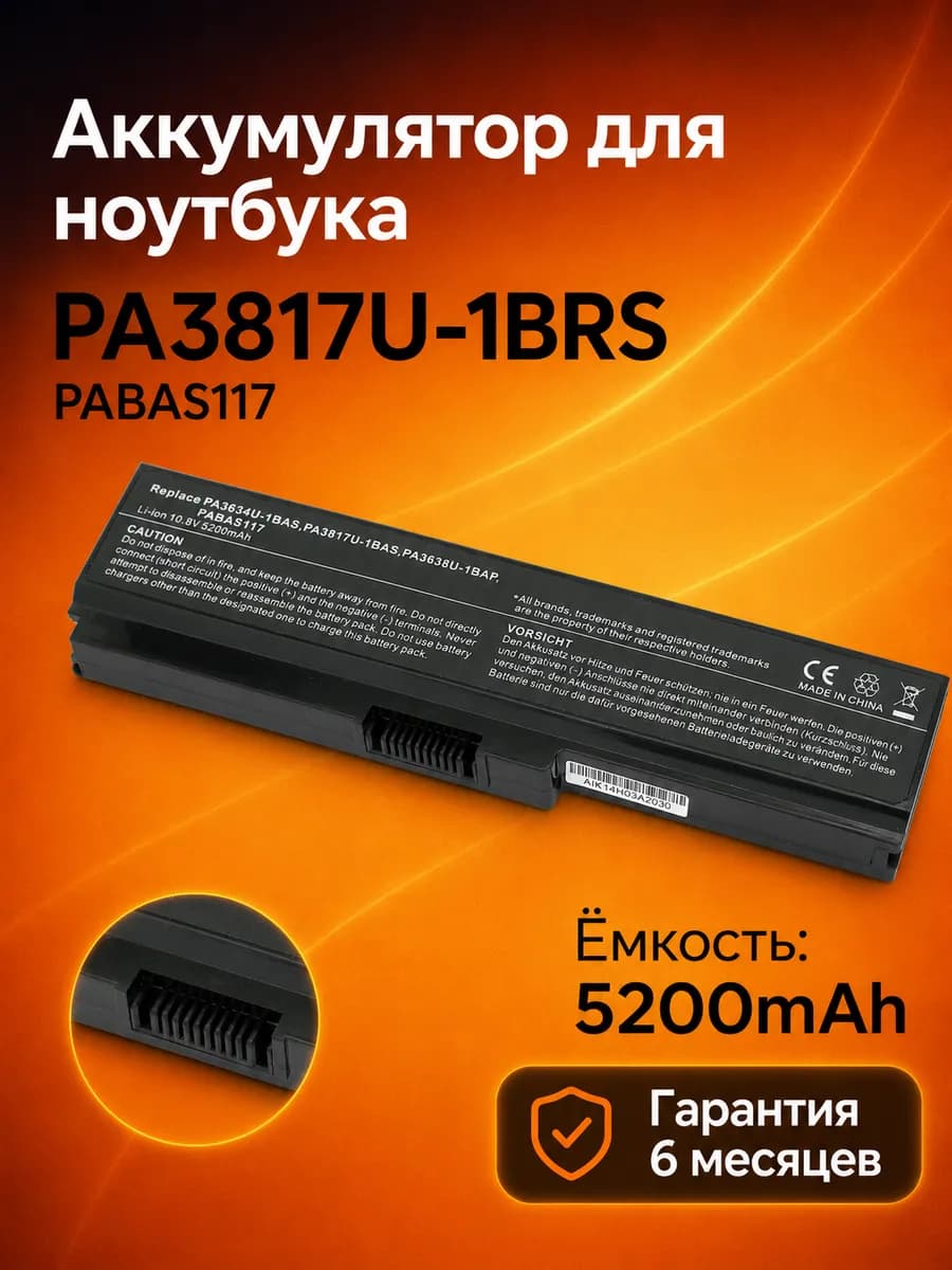 Аккумулятор PA3817U-1BRS для Toshiba C660 5200mAh