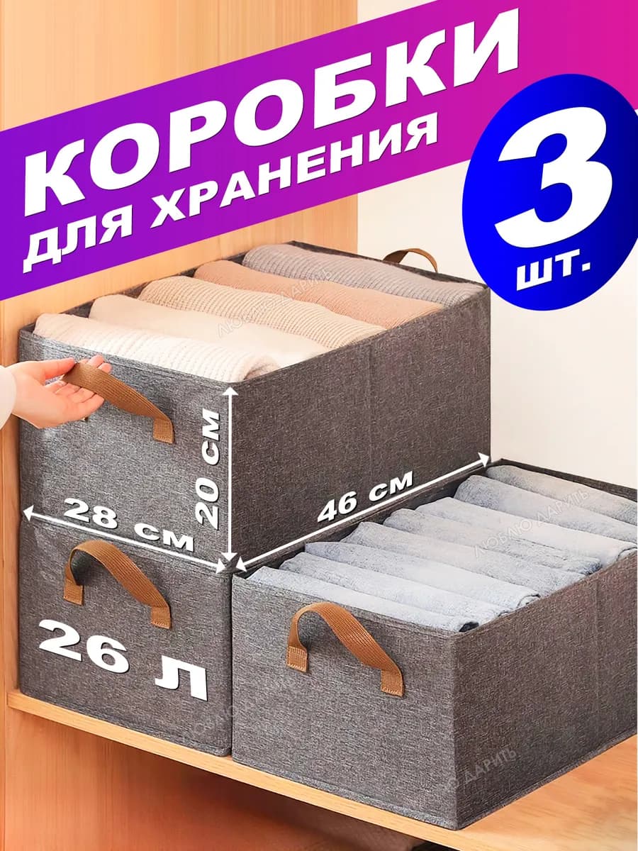 Органайзеры для хранения вещей с каркасом