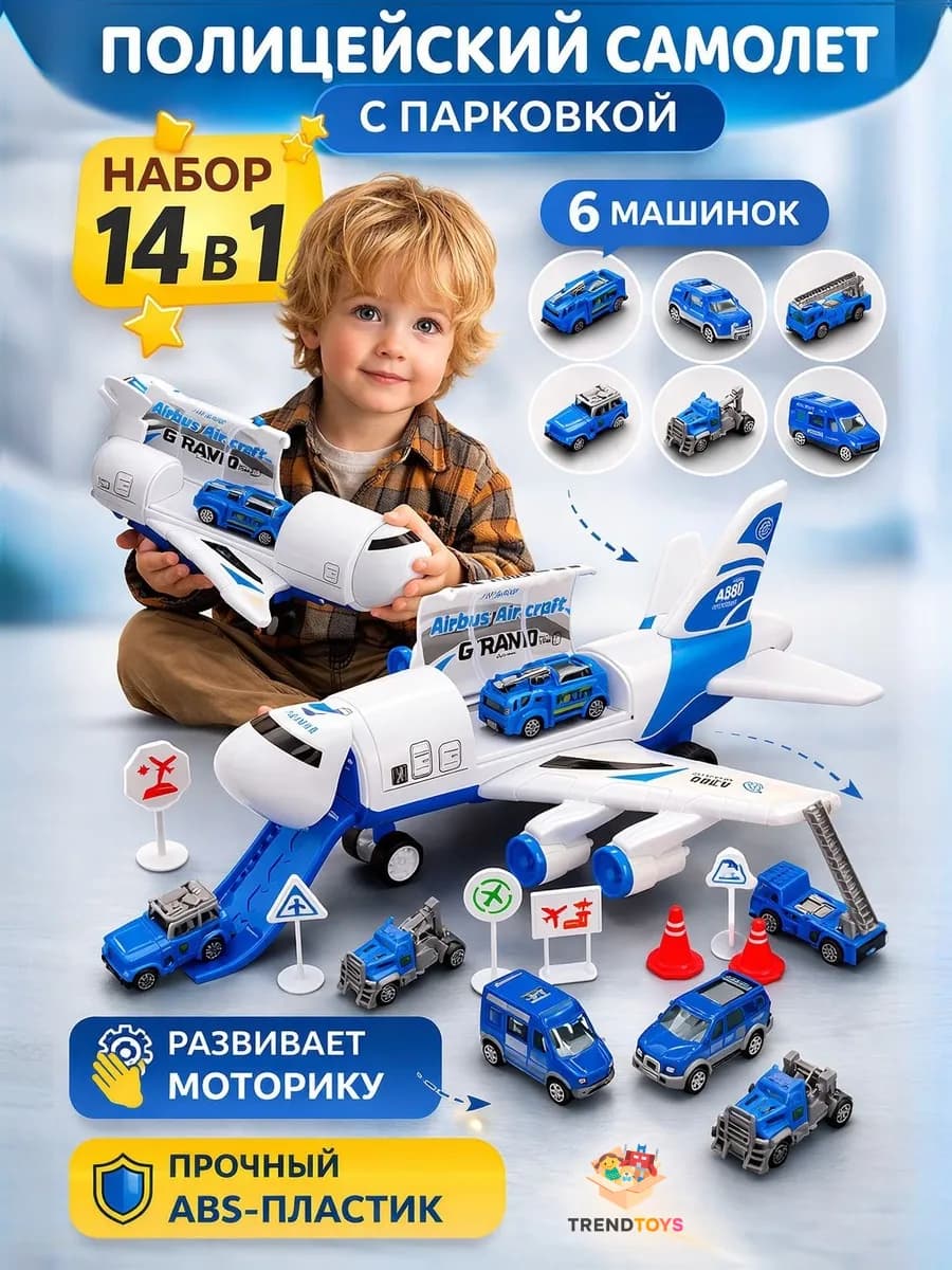 Детский грузовой самолет с машинками Полиция