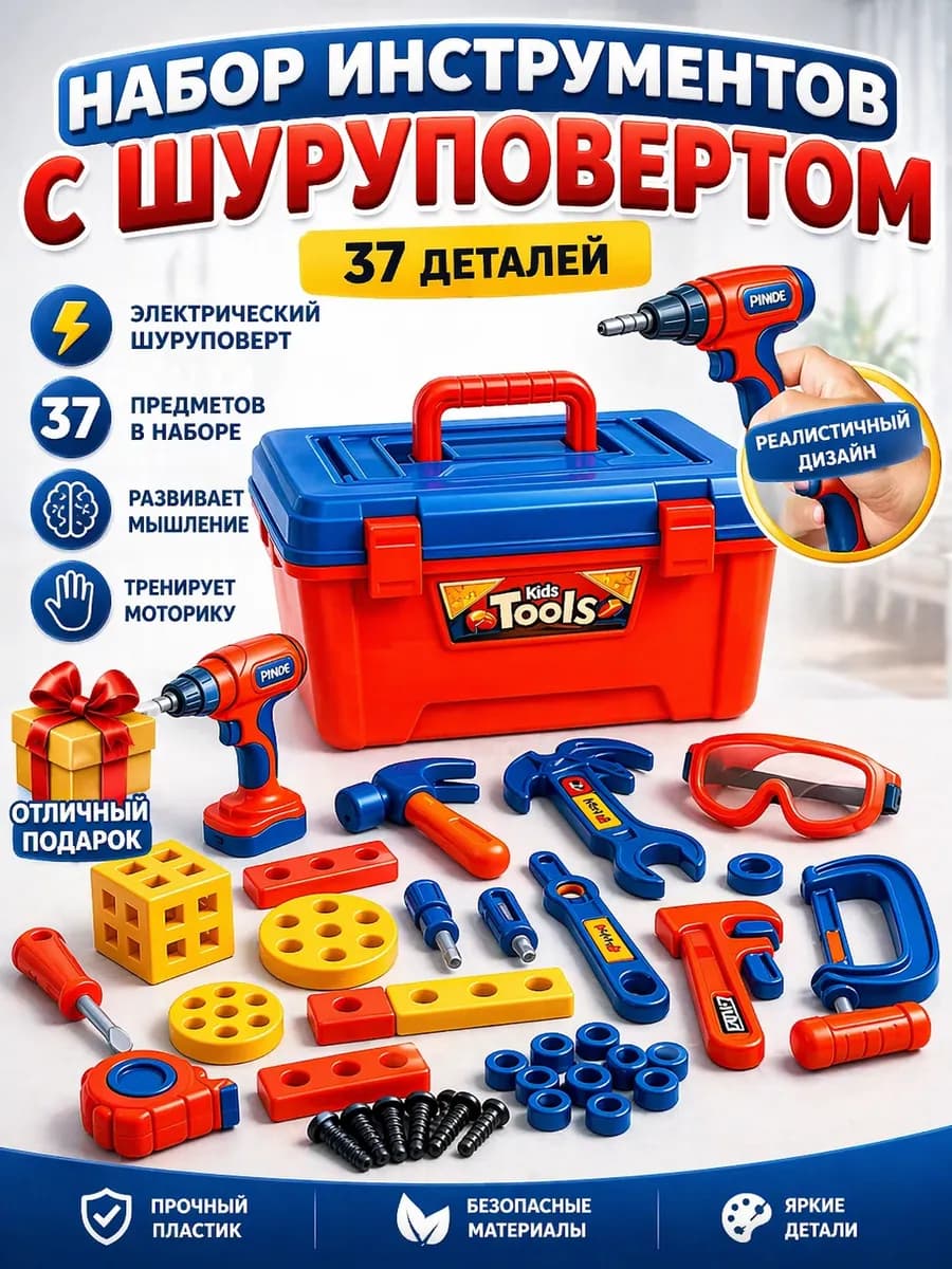 Игровой набор инструментов детский с шуруповертом в чемодане