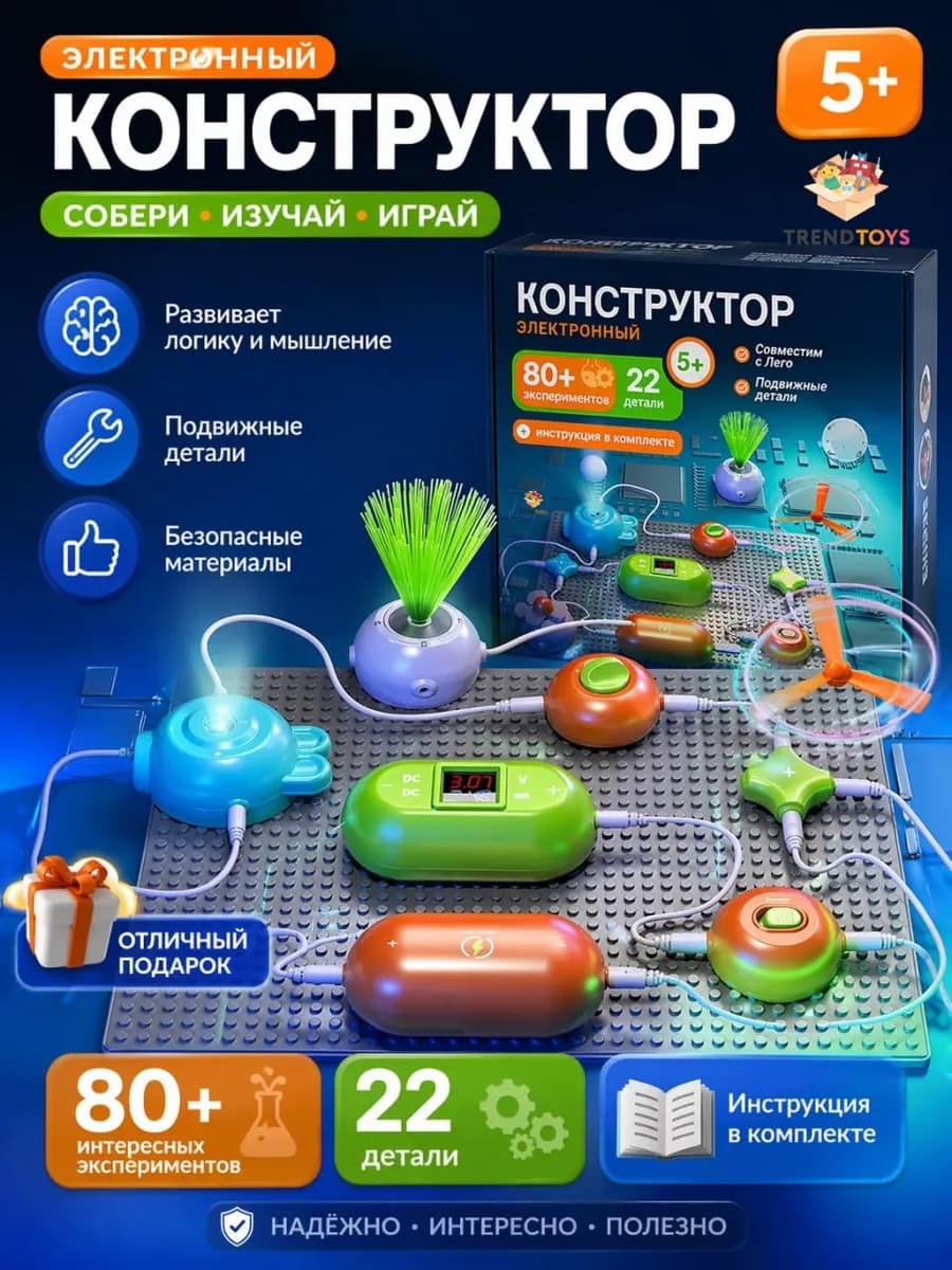 Электронный конструктор Робототехника