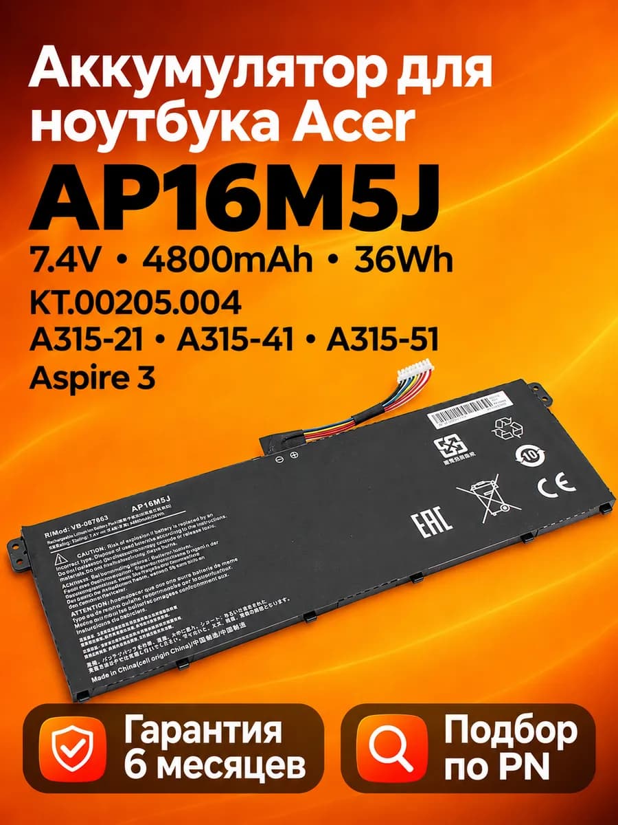 Аккумулятор Acer AP16M5J 7.4V 4800mAh