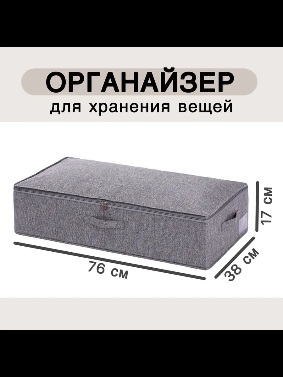 Органайзер для хранения вещей 76x38x17