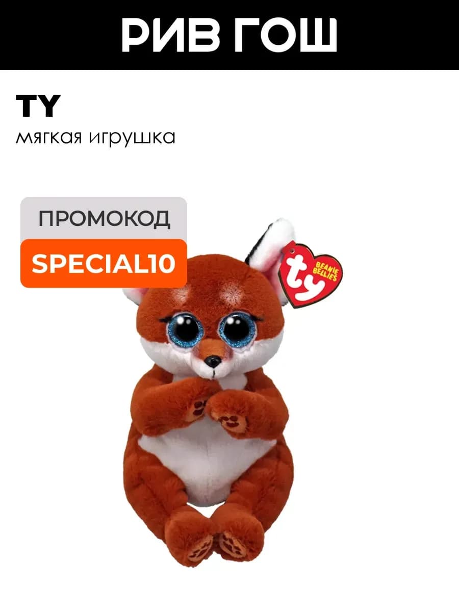 Мягкая игрушка Лисенок ДР 28 апреля