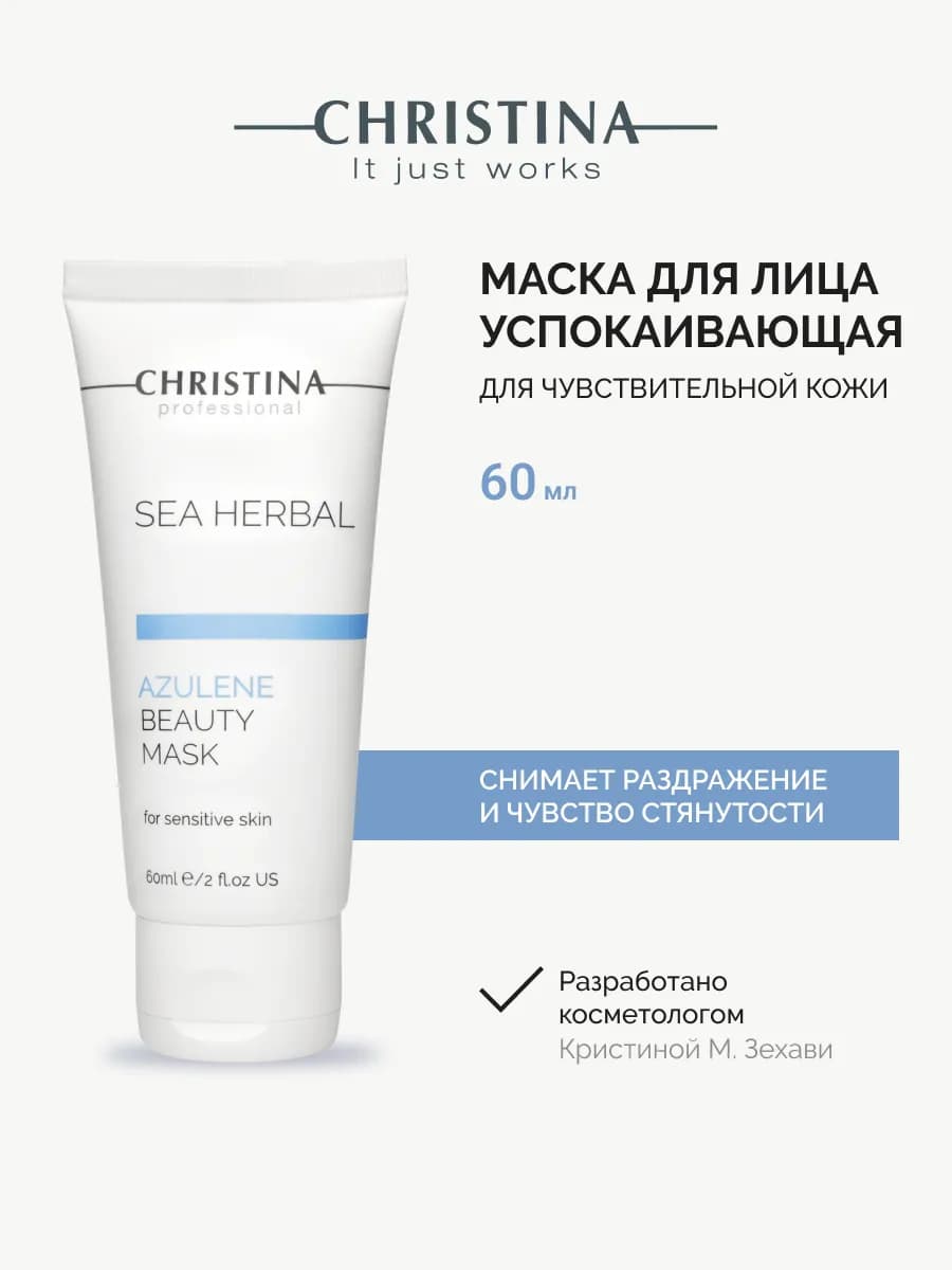 Маска кремовая для чувствительной кожи лица
