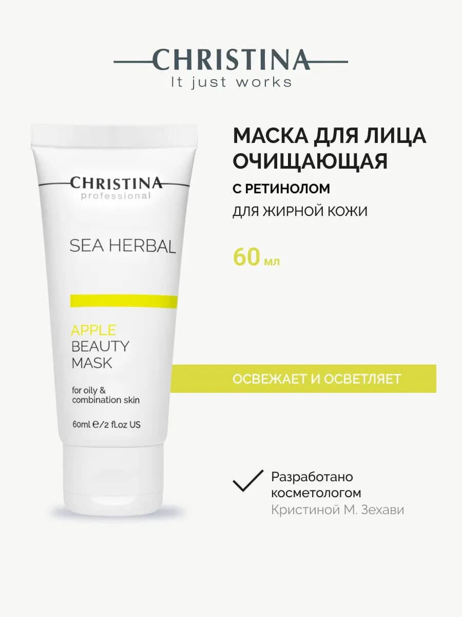 Очищающая маска для жирной кожи лица Яблоко