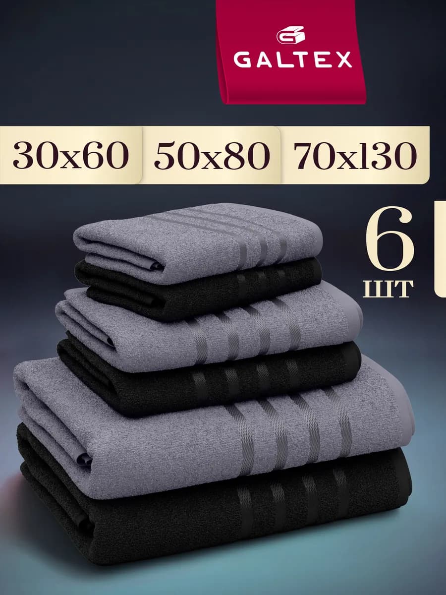 Полотенце банное махровое набор 6 шт - фото 1