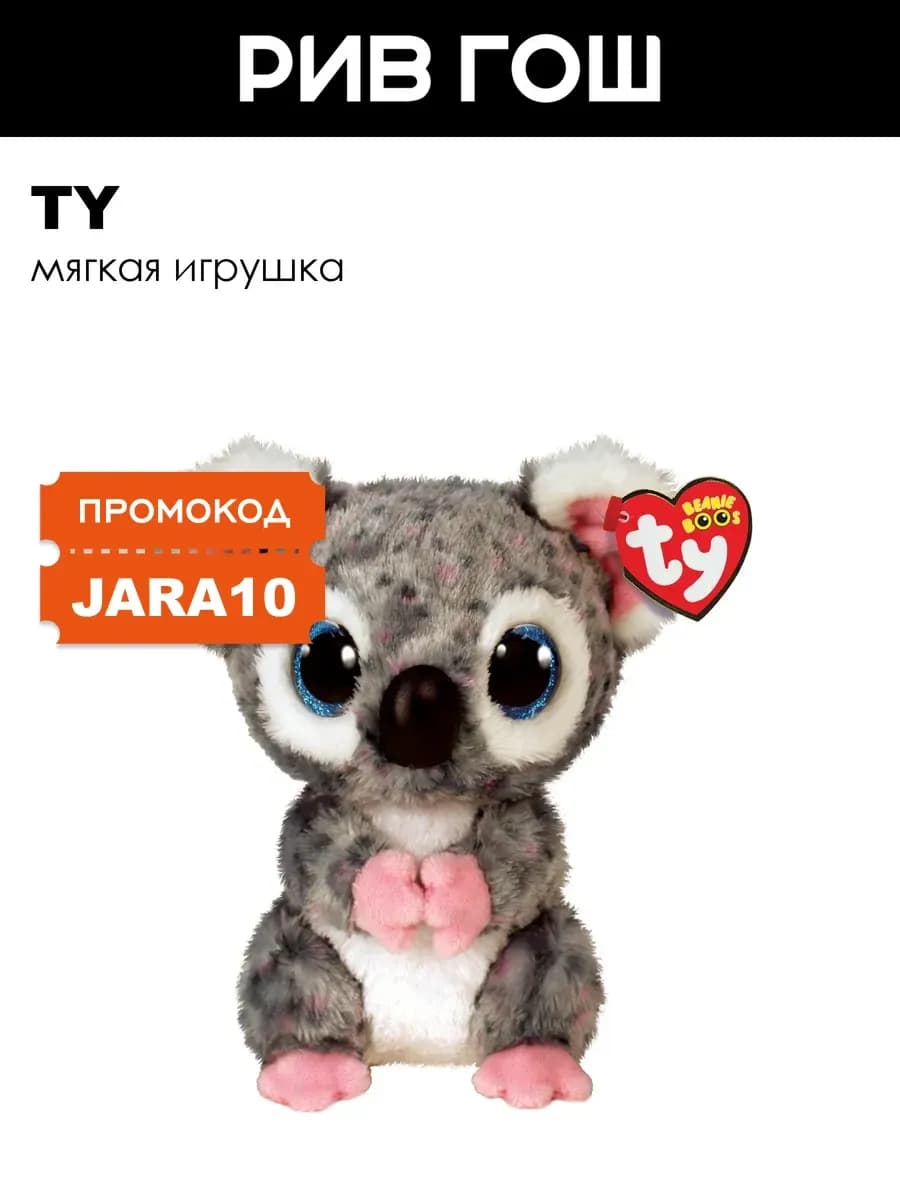 Мягкая игрушка Коала ДР 10 июня