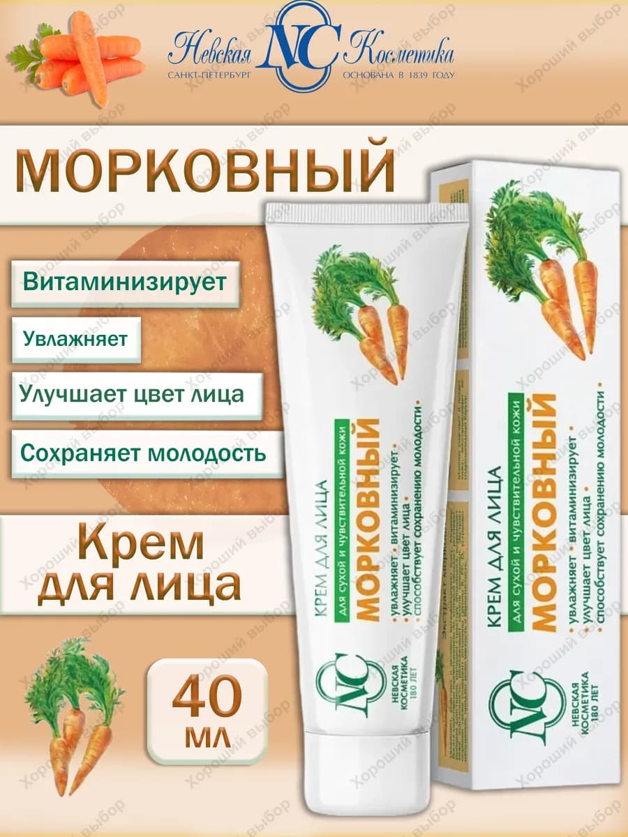 Крем для лица Морковный 40мл