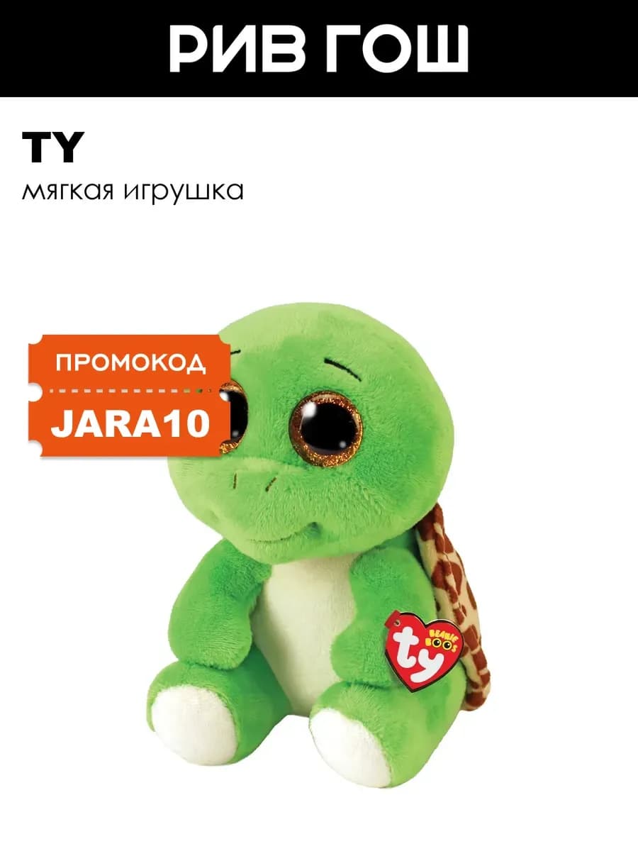 Мягкая игрушка Черепашка ДР 8 октября