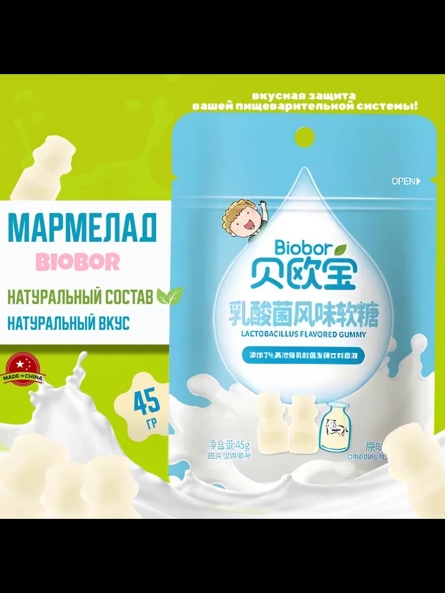 Мармелад жевательный йогурт с лактобактериями