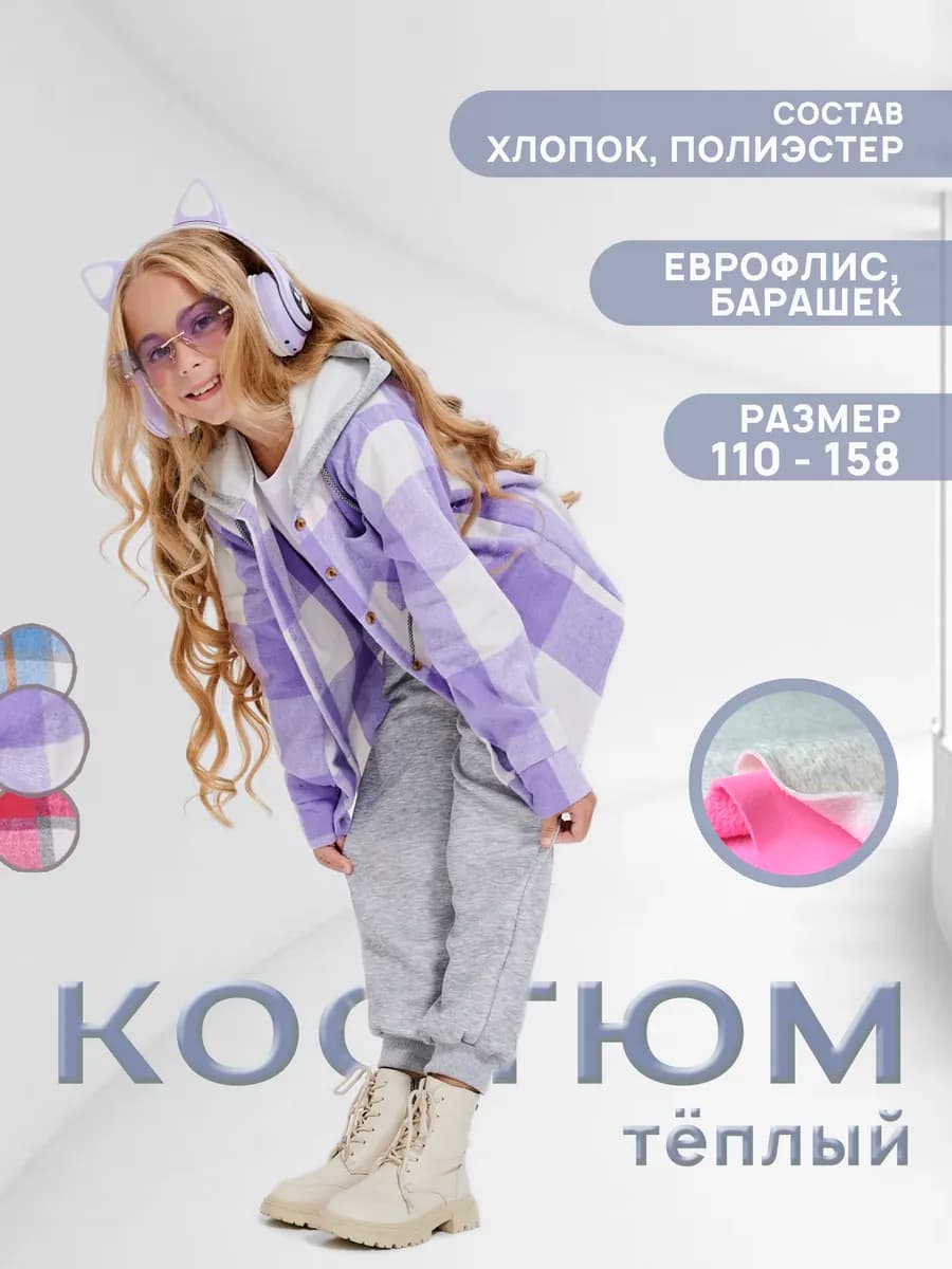 Костюм спортивный рубашка и штаны