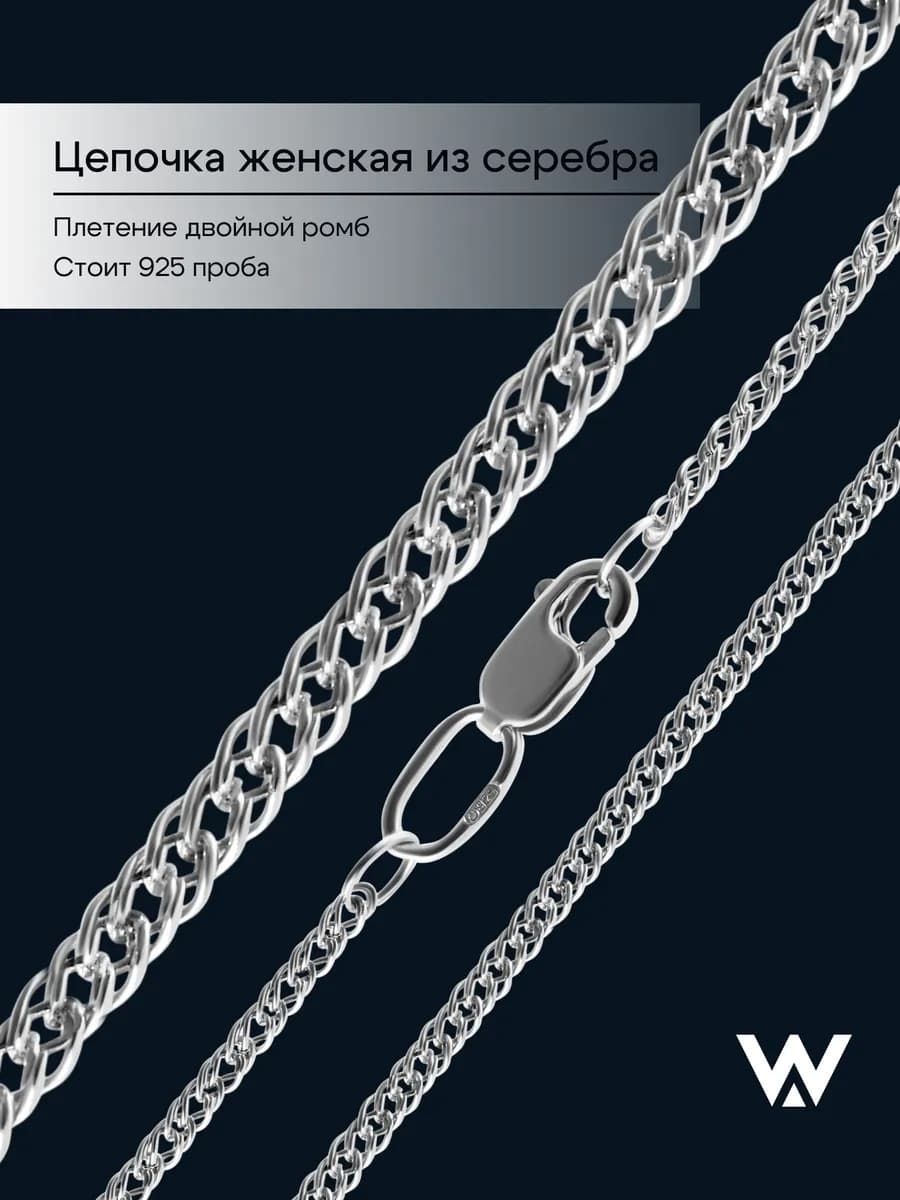 Цепочка на шею серебро 925 пробы ромб