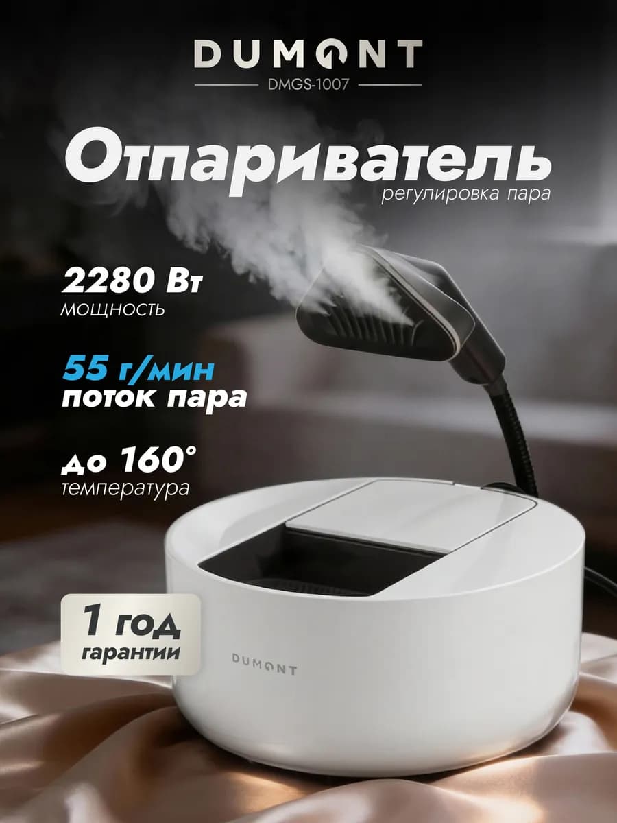 Парогенератор отпариватель DMGS-1007