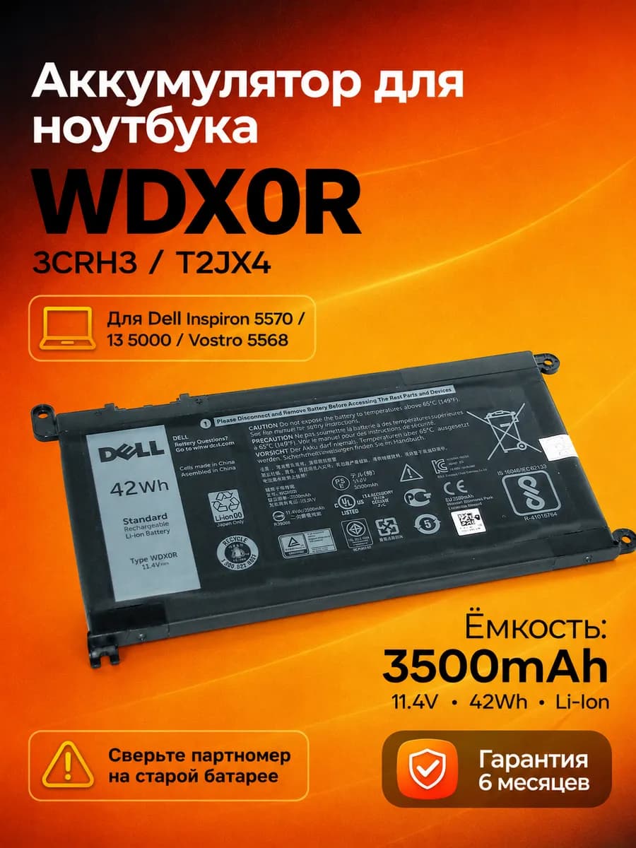 Аккумулятор для ноутбука WDX0R 42Wh 11.4V