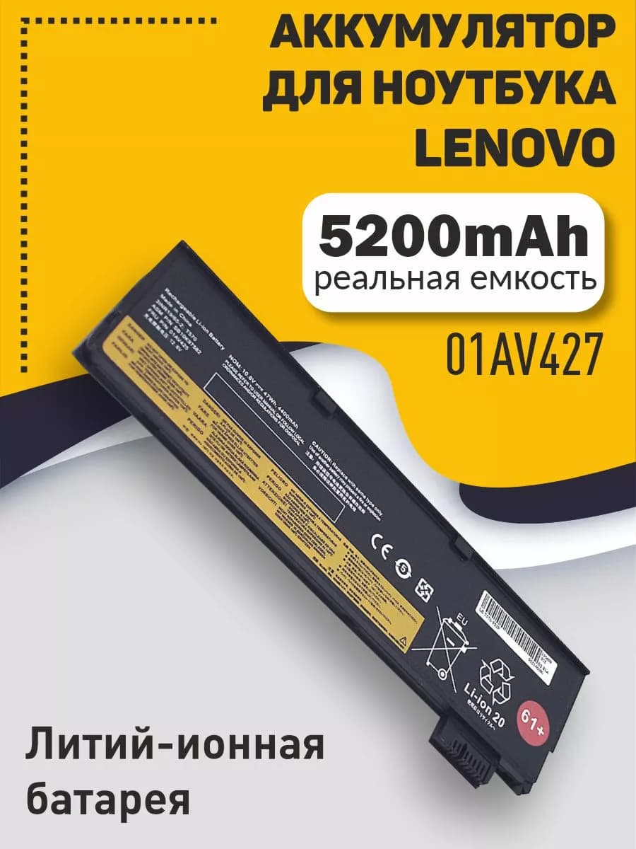 Аккумулятор 01AV427 61+ для Lenovo ThinkPad P51s 10.8V