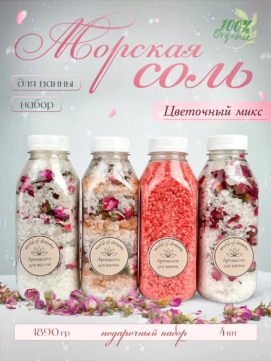 Морская соль для ванны набор подарочный