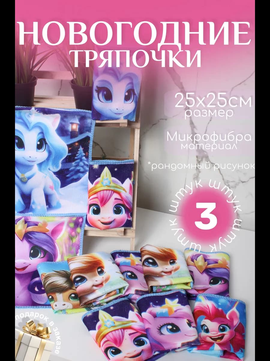 Набор новогодних тряпок в подарок 3шт
