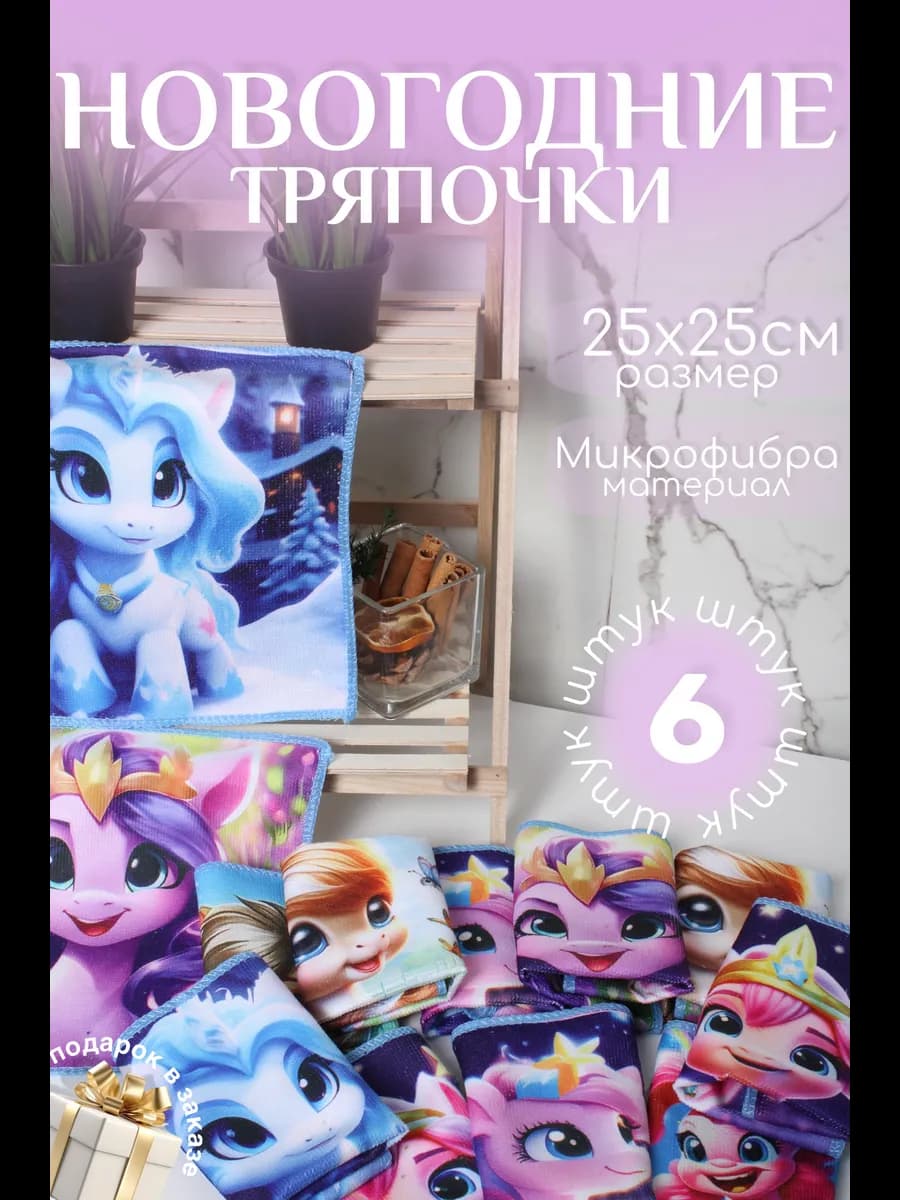 Набор новогодних тряпок в подарок 6шт