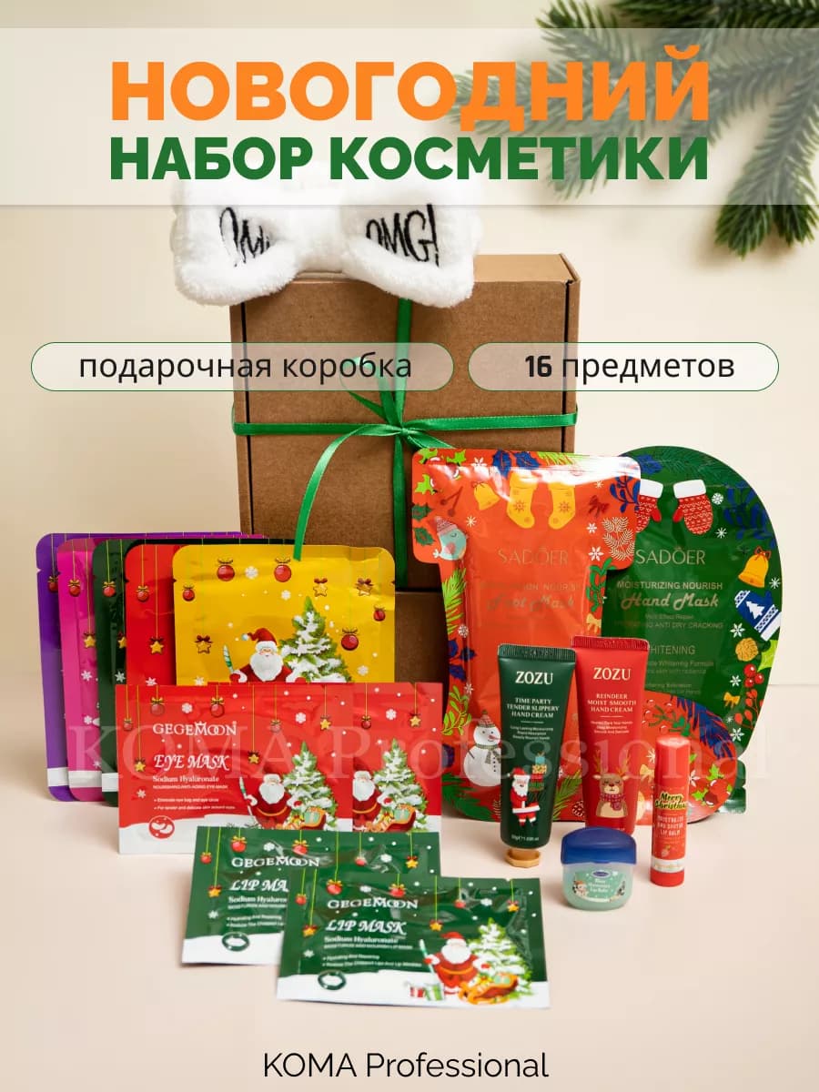 Подарочный набор ногодний уходовой косметики